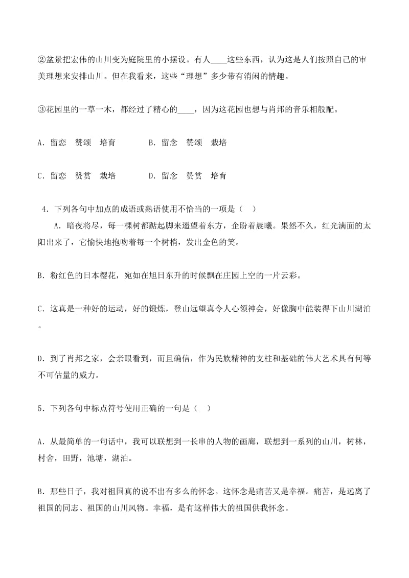 2019-2020年高中语文 第一单元 肖邦故园同步练习 苏教版必修2.doc_第2页