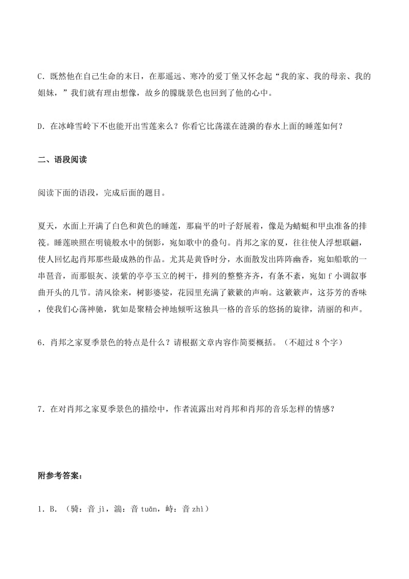 2019-2020年高中语文 第一单元 肖邦故园同步练习 苏教版必修2.doc_第3页