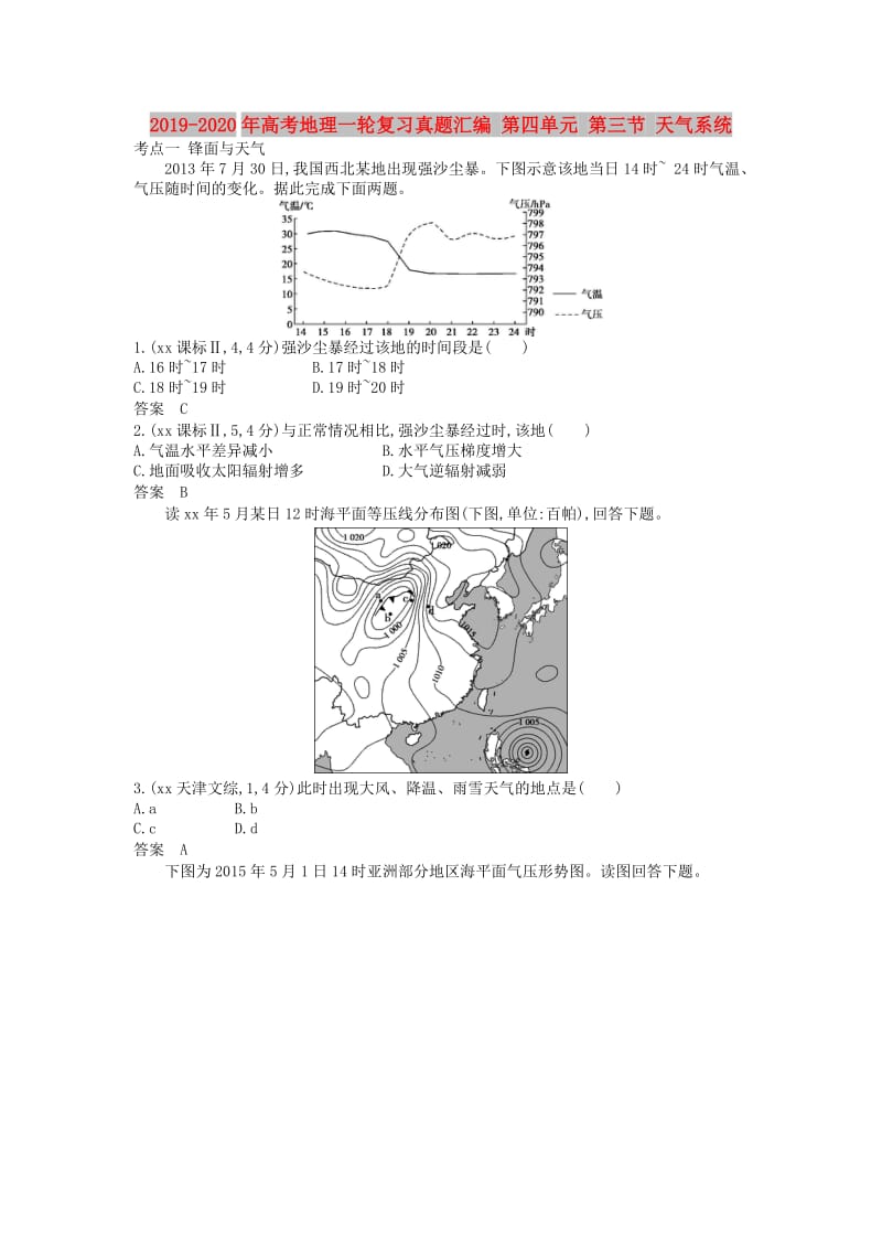 2019-2020年高考地理一轮复习真题汇编 第四单元 第三节 天气系统.doc_第1页