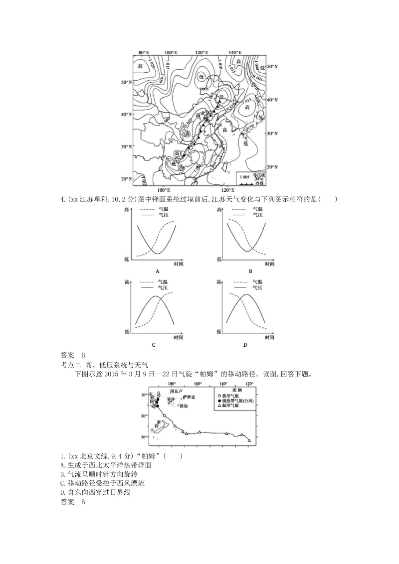 2019-2020年高考地理一轮复习真题汇编 第四单元 第三节 天气系统.doc_第2页