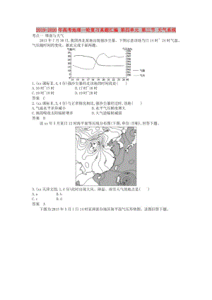 2019-2020年高考地理一輪復(fù)習(xí)真題匯編 第四單元 第三節(jié) 天氣系統(tǒng).doc