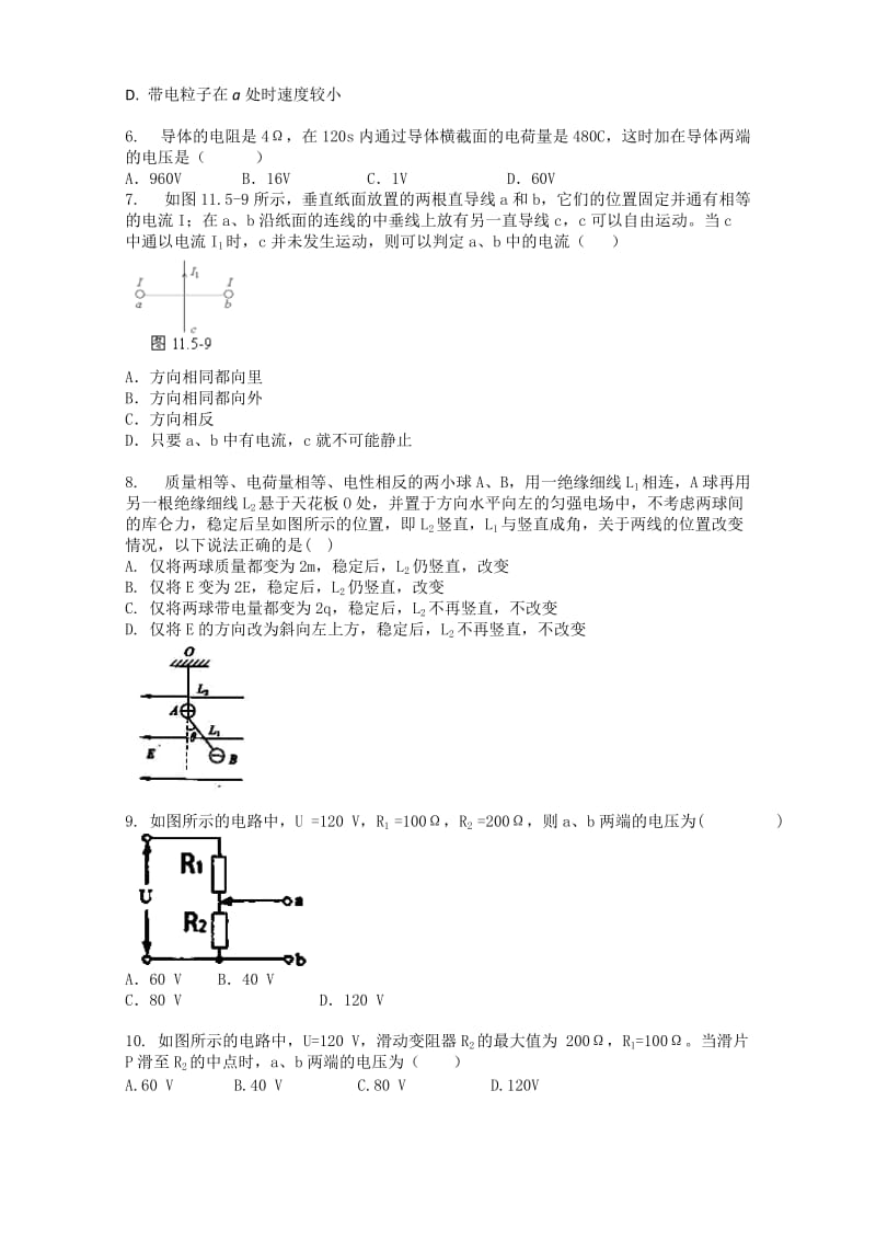 2019-2020年高二上学期月考物理试题 含答案.doc_第2页