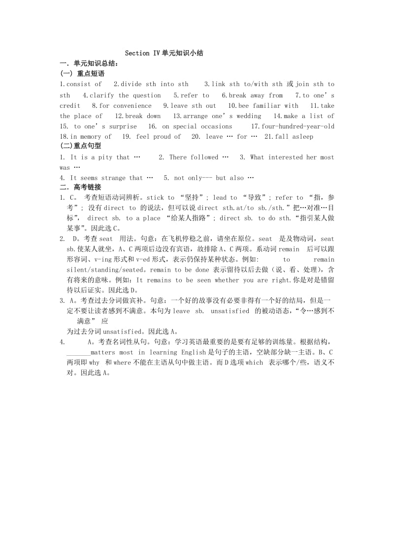 2019-2020年高中英语 Unit2 The United Kingdom Section IV 单元知识小结 新人教版必修5.doc_第2页