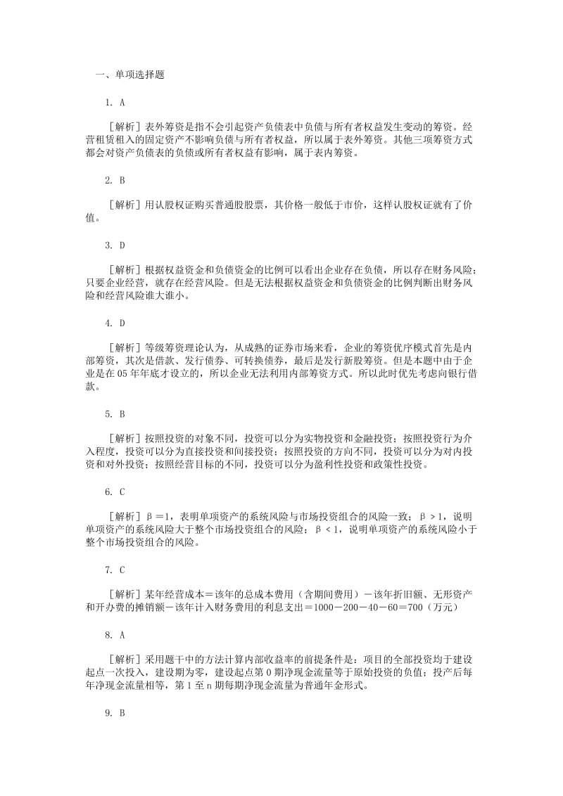 财务管理答案XXXX.doc_第1页