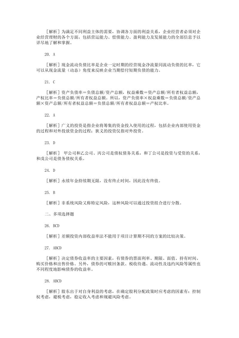 财务管理答案XXXX.doc_第3页