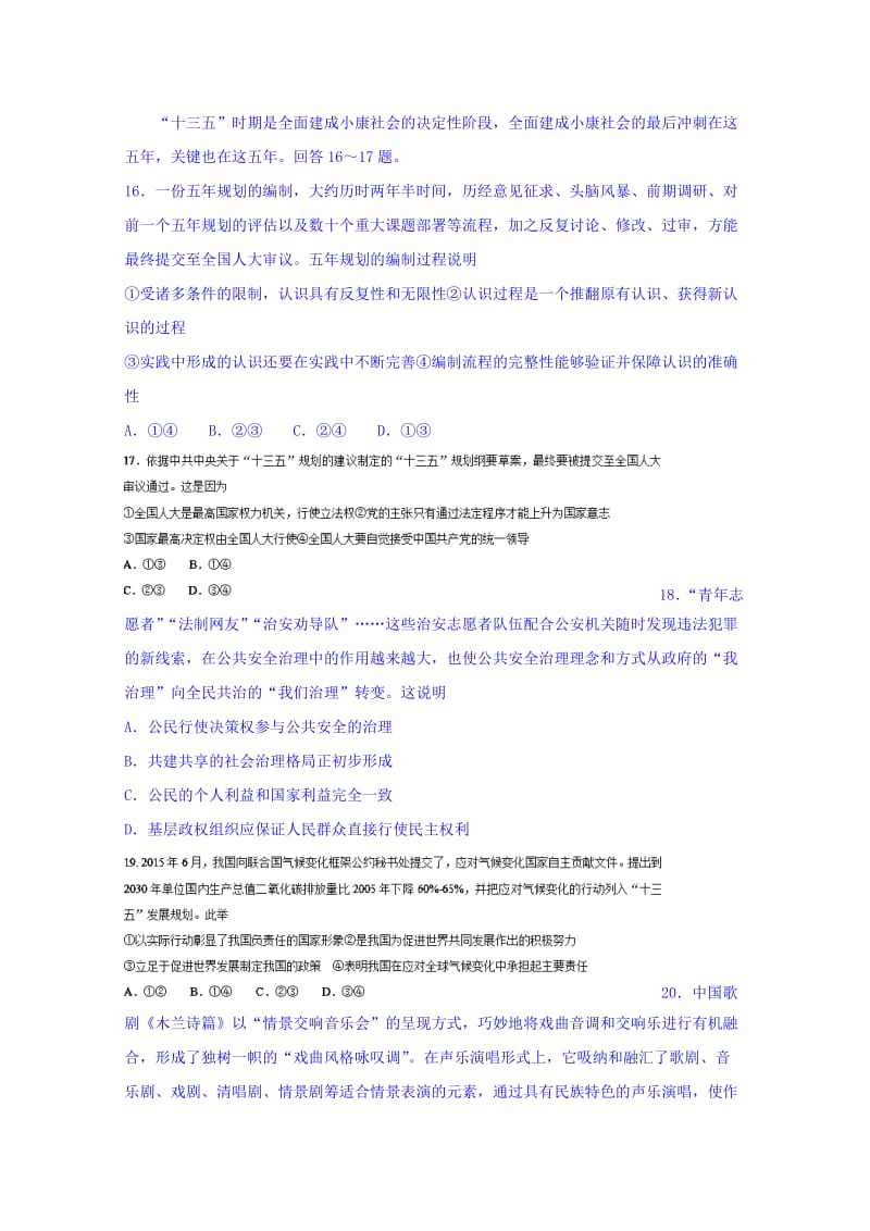 2019-2020年高三高考模拟卷（三）文科综合政治试题 含答案.doc_第2页