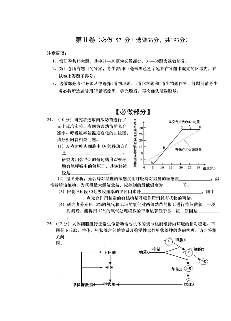 2019-2020年高三3月统一质量检测理综生物含答案.doc_第3页