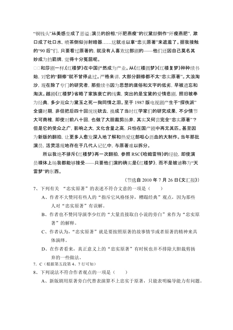 2019-2020年高三第八次周考考试试题（语文）.doc_第3页