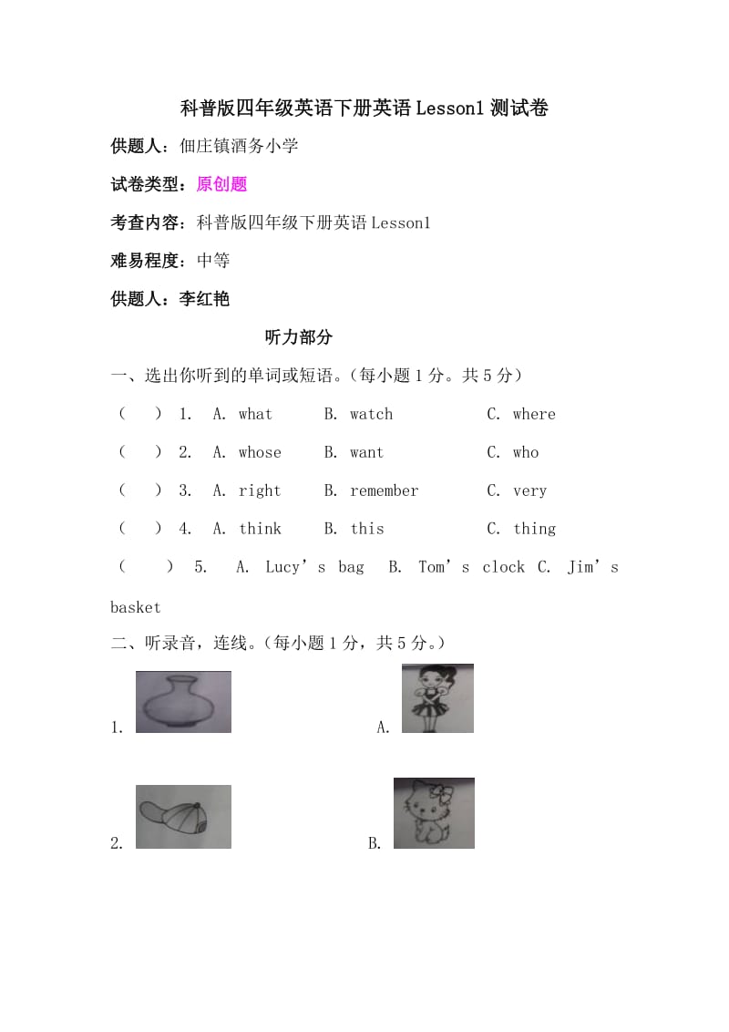 科普版四年级英语下册英语Lesson1测试题及答案.doc_第1页