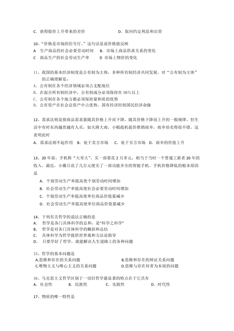 2019-2020年高二上学期第二次段考政治 含答案.doc_第2页