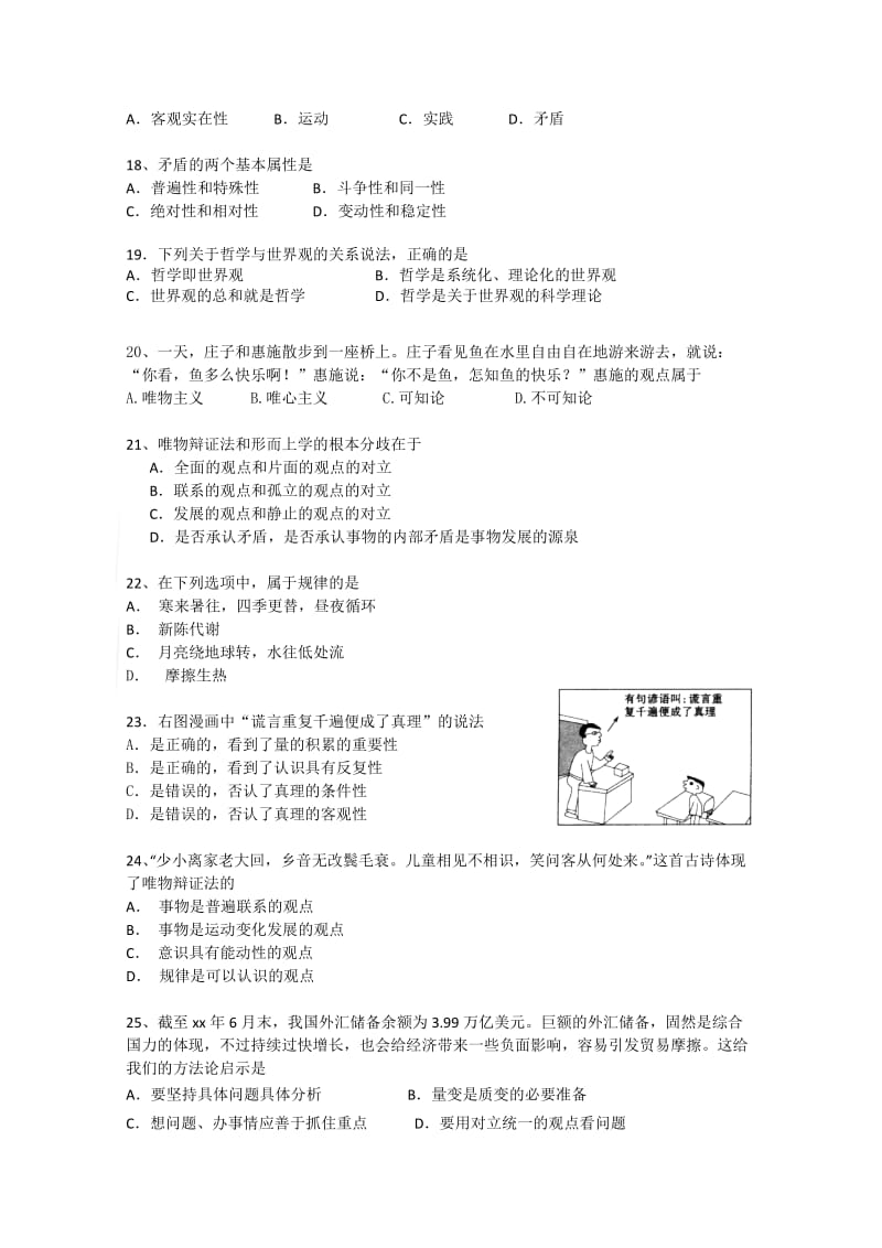 2019-2020年高二上学期第二次段考政治 含答案.doc_第3页