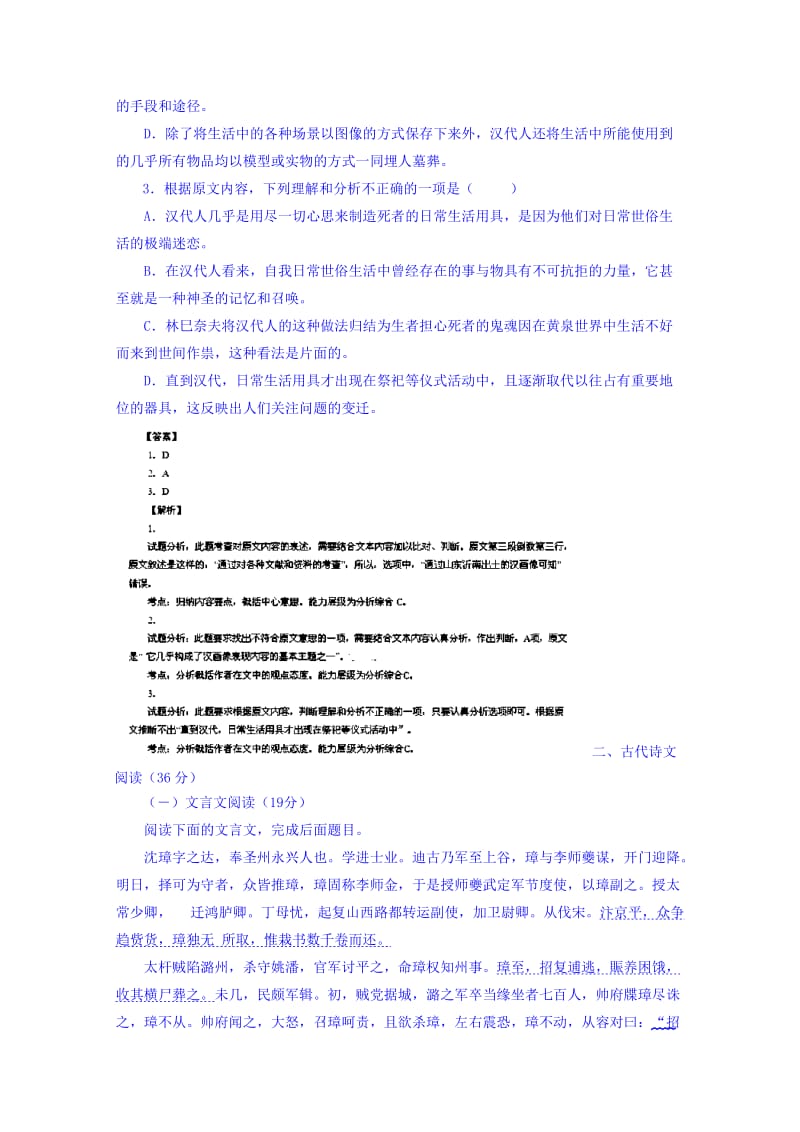 2019-2020年高三上学期联考试卷（一）语文试题 含解析.doc_第3页