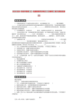 2019-2020年高中物理 3.1電磁振蕩同步練習(xí)（含解析）新人教版選修3-4.doc