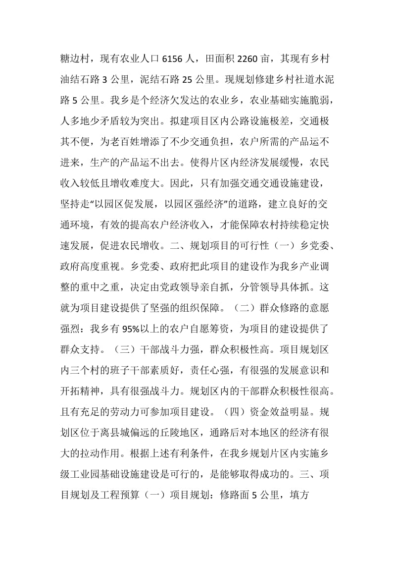 乡镇申请现代农业园区基础设施建设补助资金的报告.doc_第2页