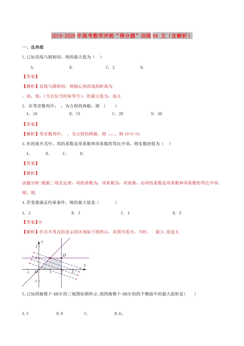 2019-2020年高考数学冲刺“得分题”训练04 文（含解析）.doc_第1页