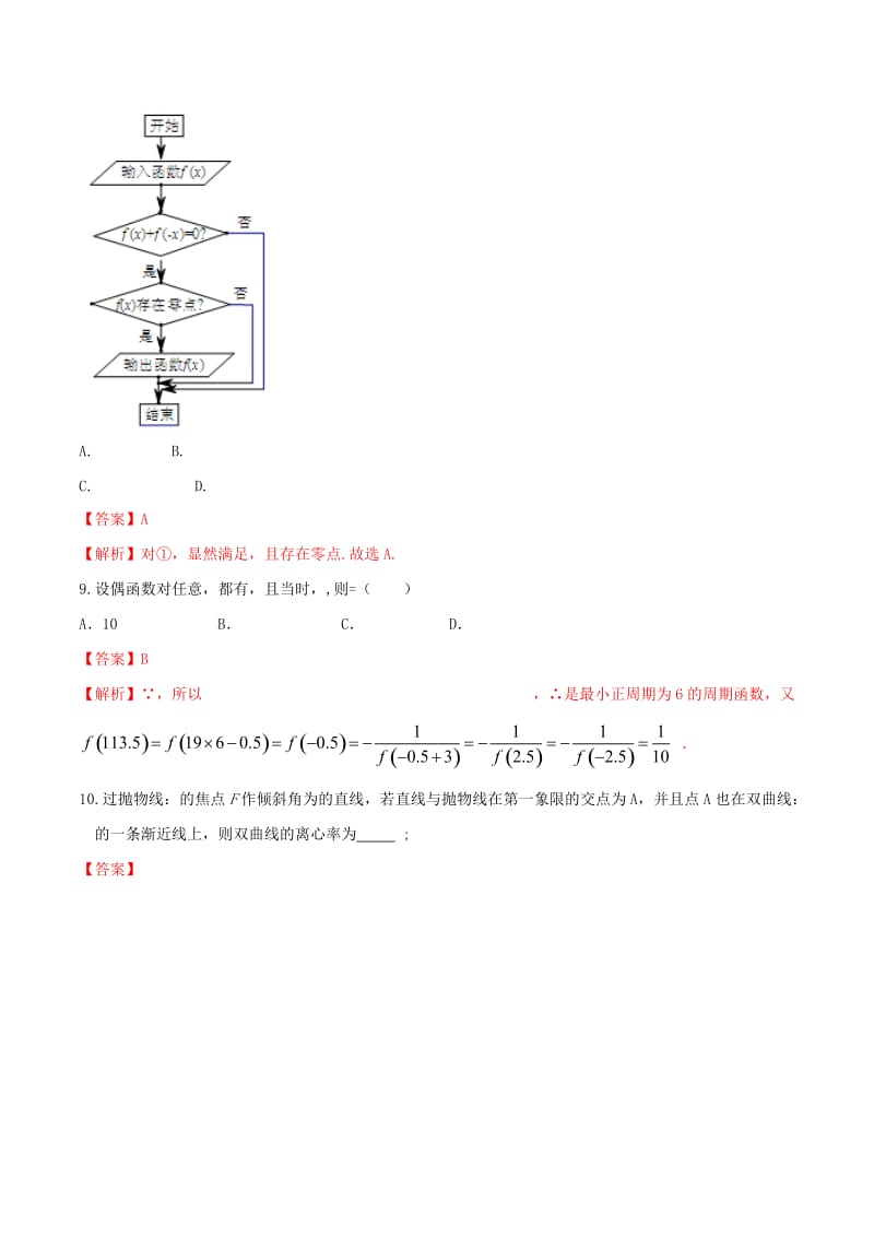 2019-2020年高考数学冲刺“得分题”训练04 文（含解析）.doc_第3页