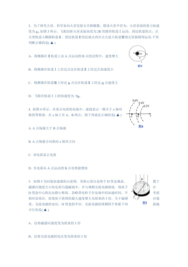 2019-2020年高三上学期调研考试物理试题含答案.doc_第2页