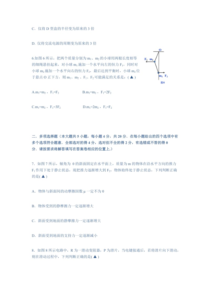 2019-2020年高三上学期调研考试物理试题含答案.doc_第3页