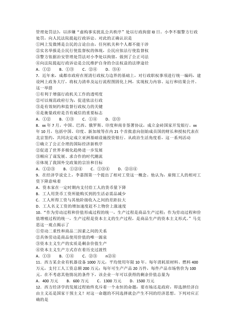 2019-2020年高三政治毕业班第一次诊断性检测试题.doc_第2页