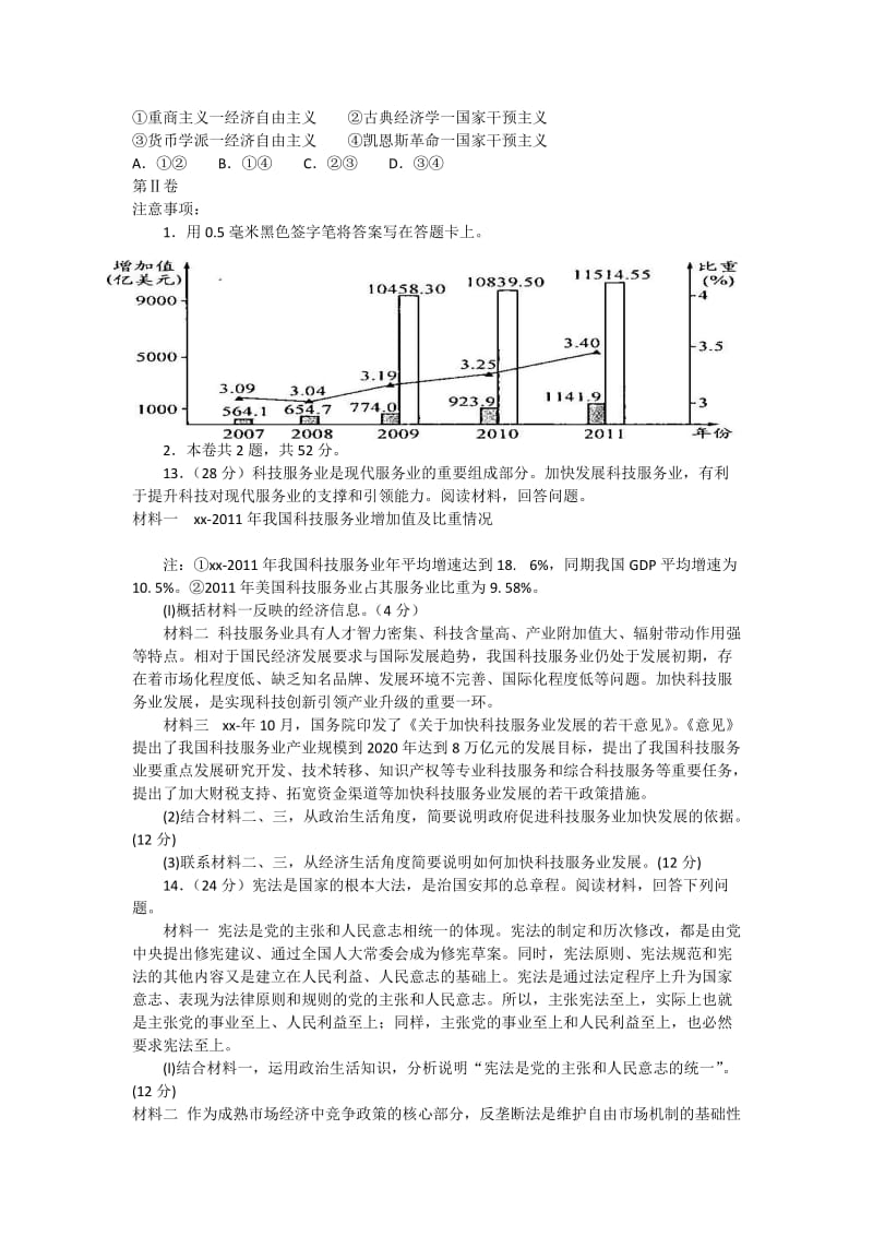 2019-2020年高三政治毕业班第一次诊断性检测试题.doc_第3页