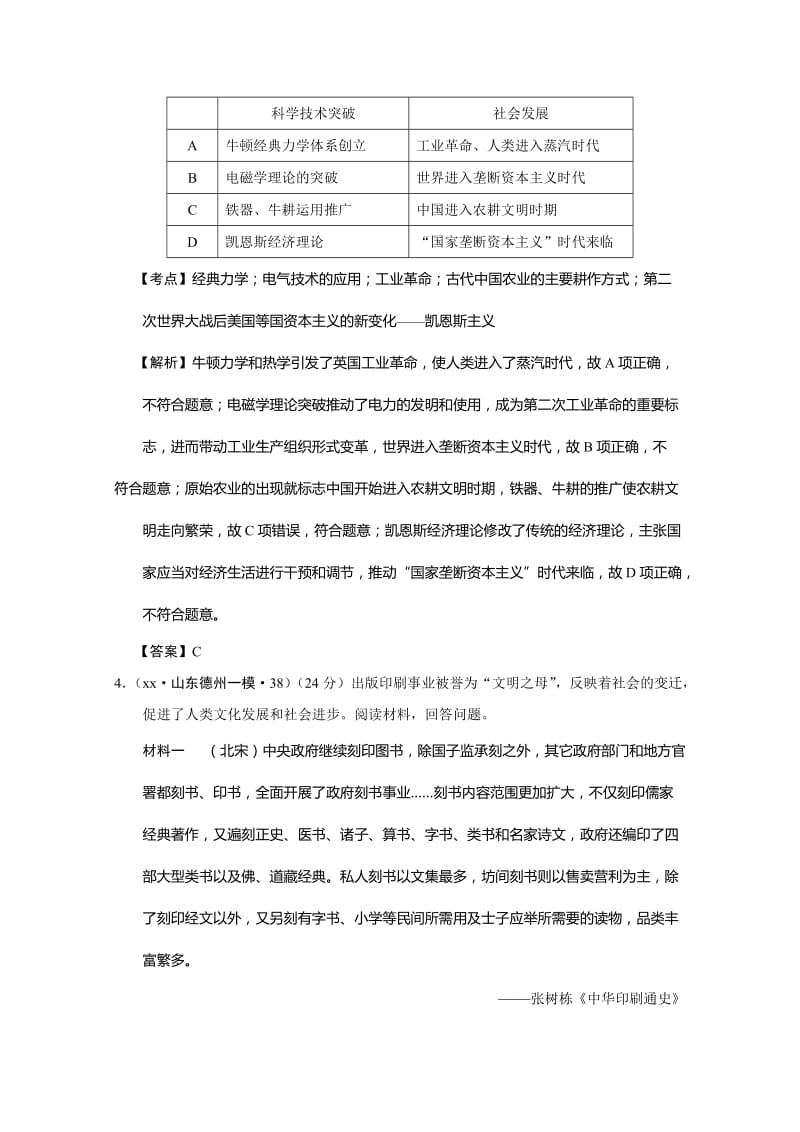 2019-2020年高考历史模拟试题分解：（近代世界科技文艺）含解析.doc_第2页