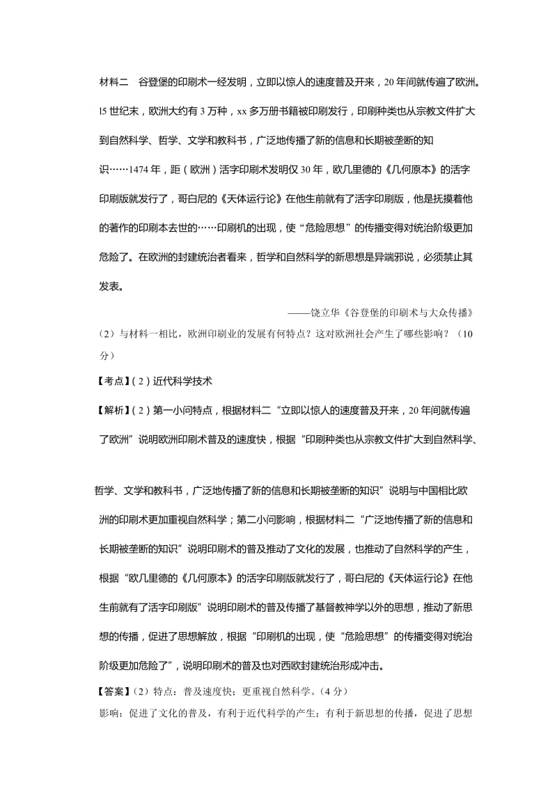 2019-2020年高考历史模拟试题分解：（近代世界科技文艺）含解析.doc_第3页