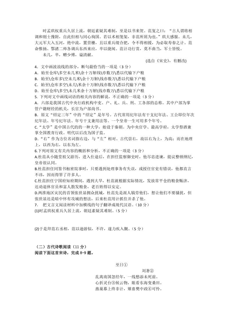 2019-2020年高三下学期语文周练试卷（课改实验班5.14） 含答案.doc_第3页