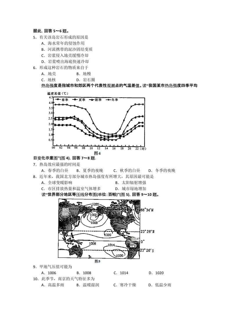 2019-2020年高三下学期3月质量检测 地理 含答案.doc_第2页