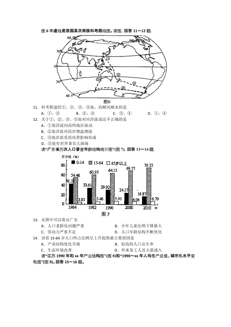 2019-2020年高三下学期3月质量检测 地理 含答案.doc_第3页