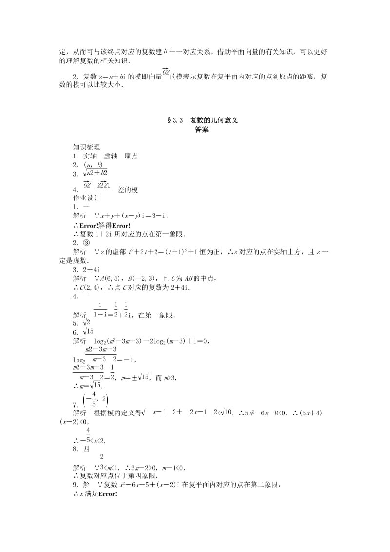 2019-2020年高中数学 3.3复数的几何意义同步练习（含解析）苏教版选修1-2.doc_第3页