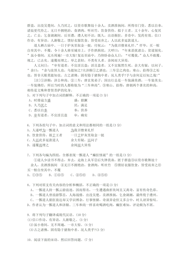2019-2020年高中高三联合考试语文.doc_第2页