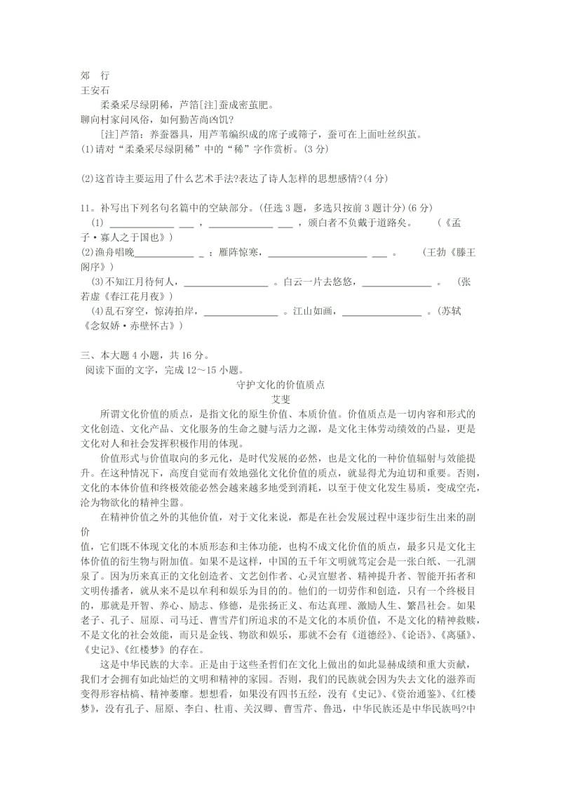 2019-2020年高中高三联合考试语文.doc_第3页