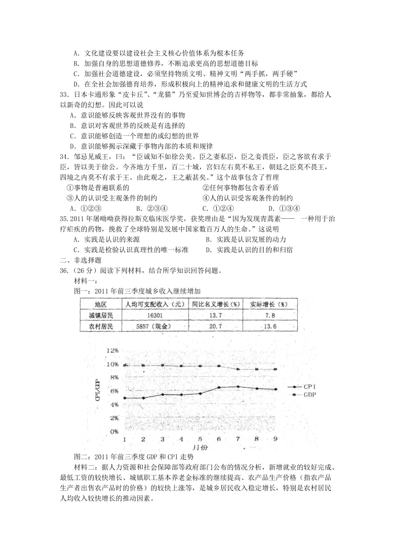 2019-2020年高三下学期政治练习题（2）.doc_第2页
