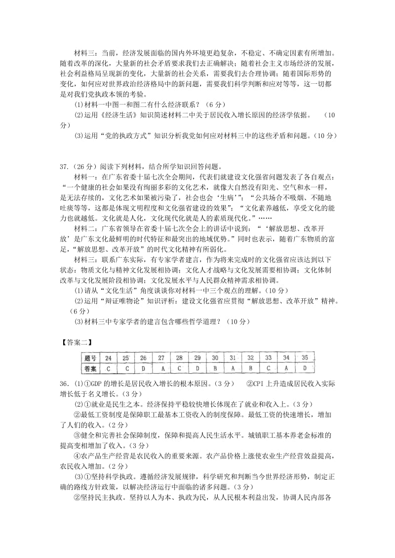 2019-2020年高三下学期政治练习题（2）.doc_第3页