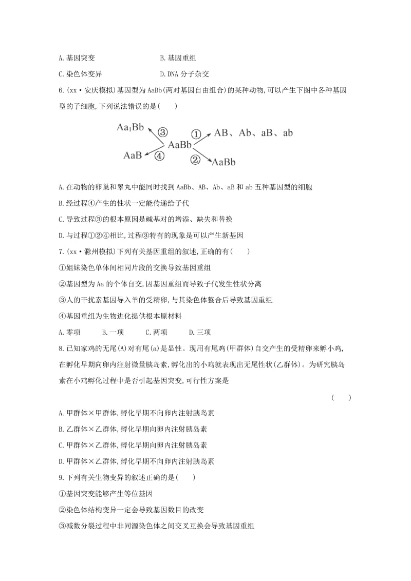 2019-2020年高三生物 基因突变和基因重组课时作业.doc_第2页