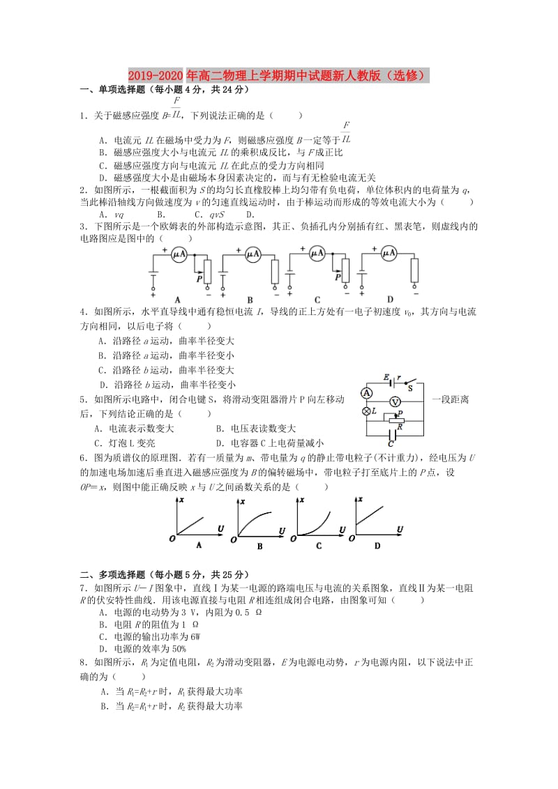 2019-2020年高二物理上学期期中试题新人教版（选修）.doc_第1页