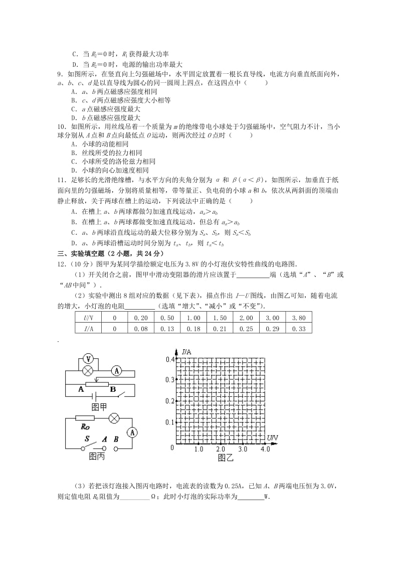 2019-2020年高二物理上学期期中试题新人教版（选修）.doc_第2页