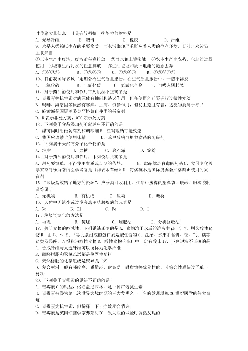 2019-2020年高二化学上学期第一次模块检测试题（必修）.doc_第2页