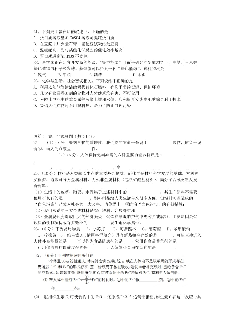 2019-2020年高二化学上学期第一次模块检测试题（必修）.doc_第3页