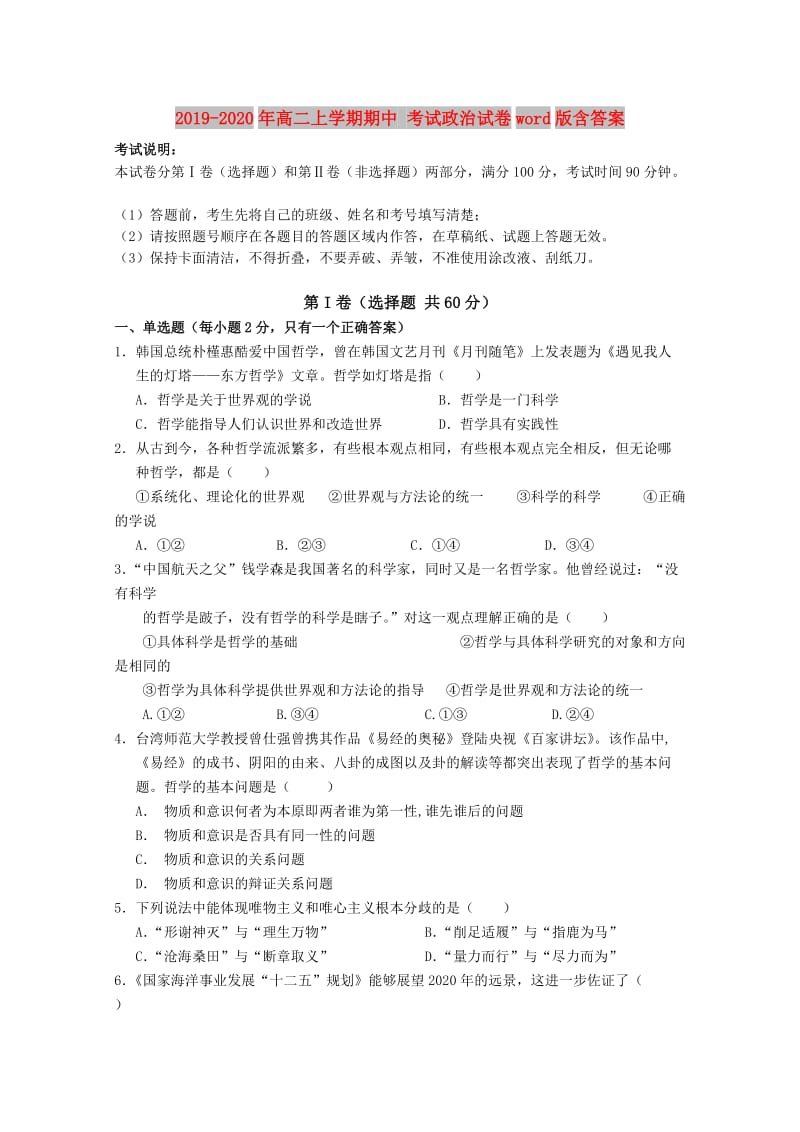 2019-2020年高二上学期期中 考试政治试卷word版含答案.doc_第1页