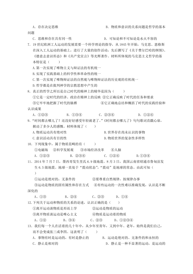 2019-2020年高二上学期期中 考试政治试卷word版含答案.doc_第2页