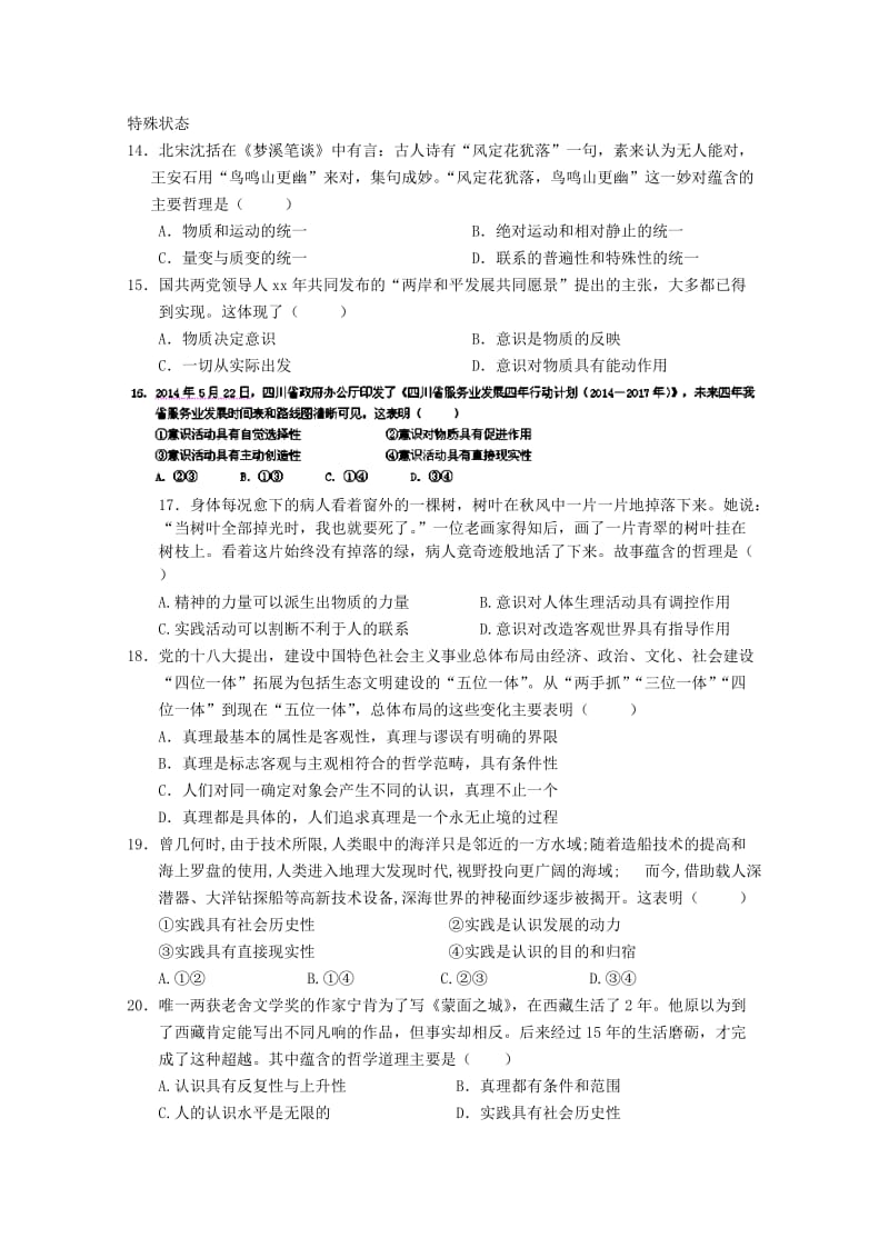 2019-2020年高二上学期期中 考试政治试卷word版含答案.doc_第3页