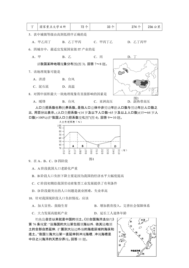 2019-2020年高三上学期期末统一质量检测地理试题 含答案.doc_第2页