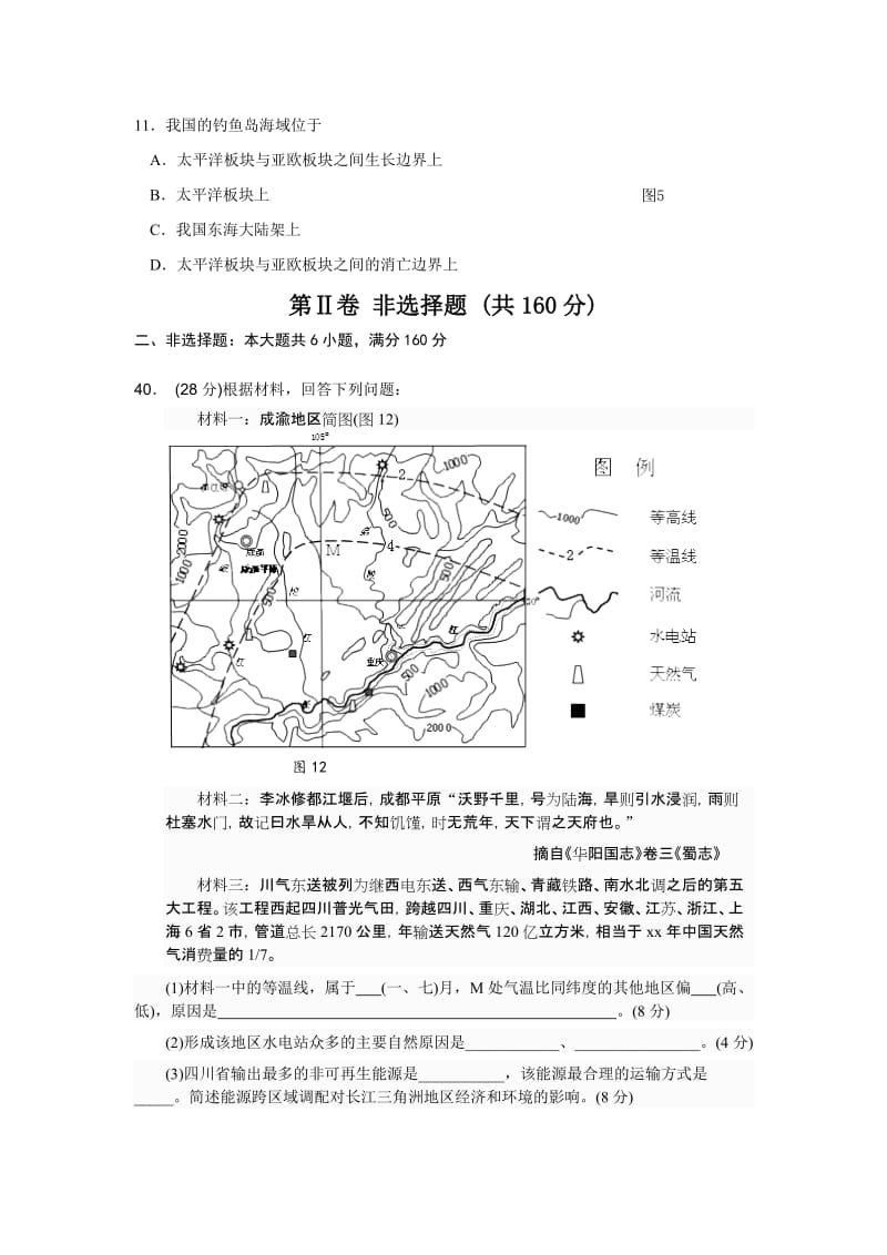 2019-2020年高三上学期期末统一质量检测地理试题 含答案.doc_第3页