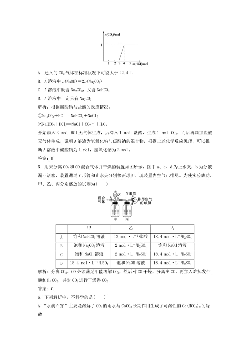 2019-2020年高考化学大一轮复习 第三章 第1节 课时规范训练 鲁科版.doc_第2页