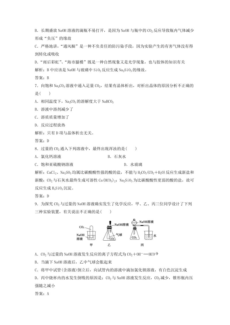 2019-2020年高考化学大一轮复习 第三章 第1节 课时规范训练 鲁科版.doc_第3页