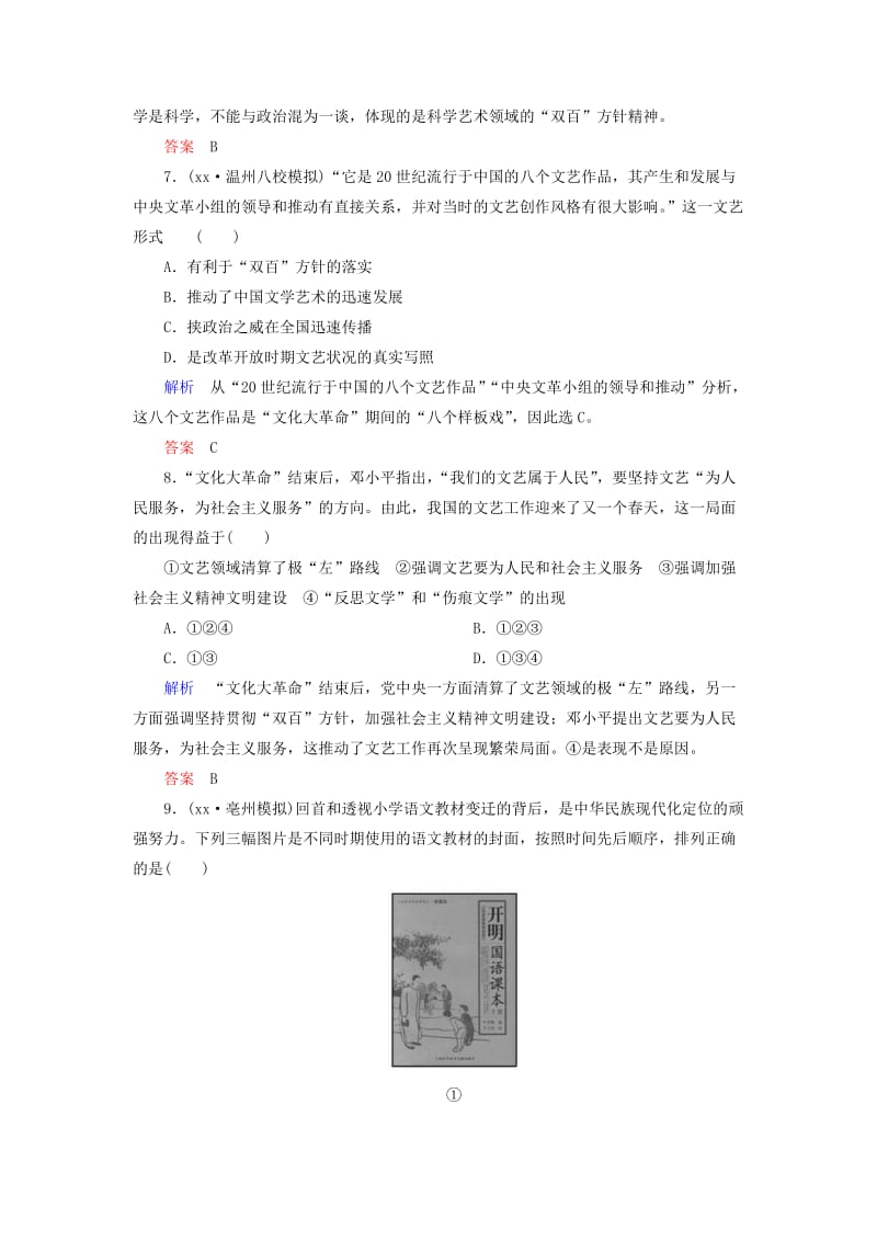 2019-2020年高考历史一轮复习 计时双基练31 现代中国的科技、教育与文学艺术.doc_第3页