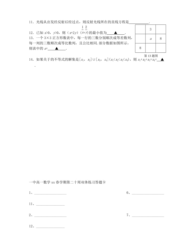 2019-2020年高一数学下学期 第20周周末练习.doc_第2页