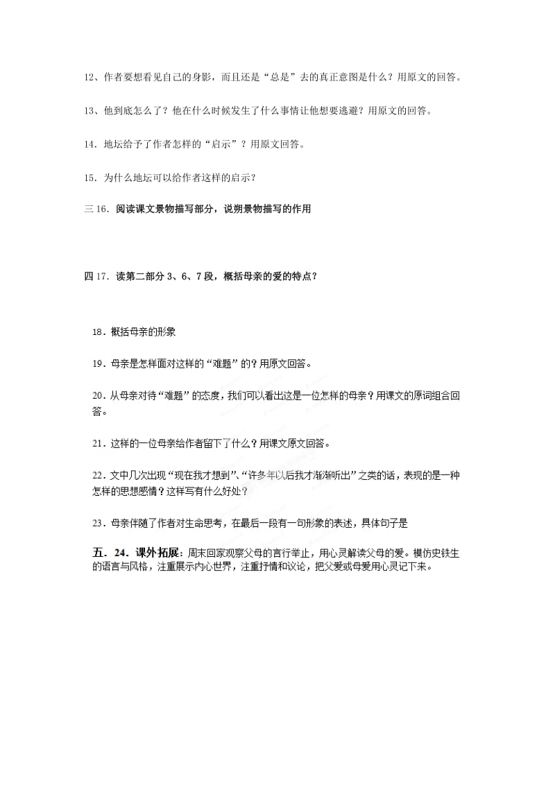 2019-2020年高中语文 第1专题《我与地坛》课堂作业2 苏教版必修2.doc_第2页