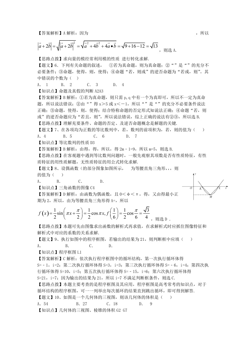 2019-2020年高三数学入学定位考试试题 文（含解析）.doc_第2页